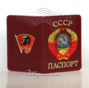 Паспорт СССР цветной
