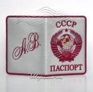 Паспорт СССР на серебре